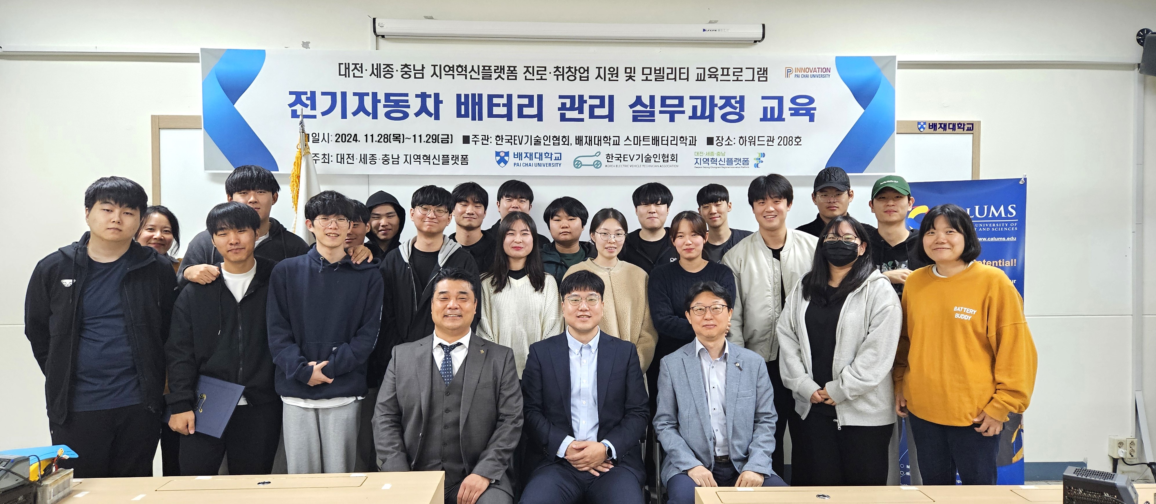 사진3. 배재대 스마트배터리학과, 전기자동차 배터리 관리 실무과정