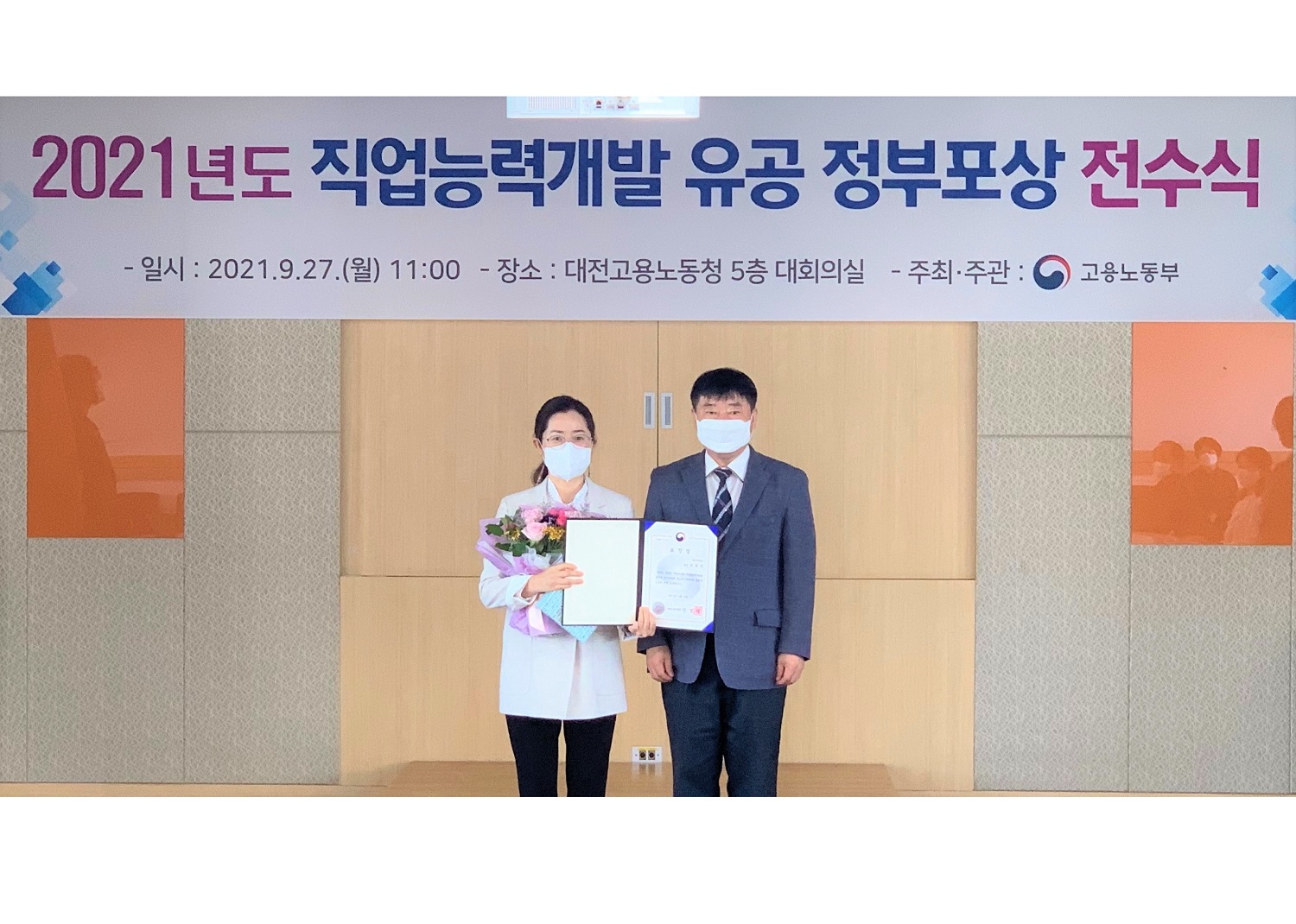 인적자원개발(HRD) 유공 ‘고용노동부 장관상’