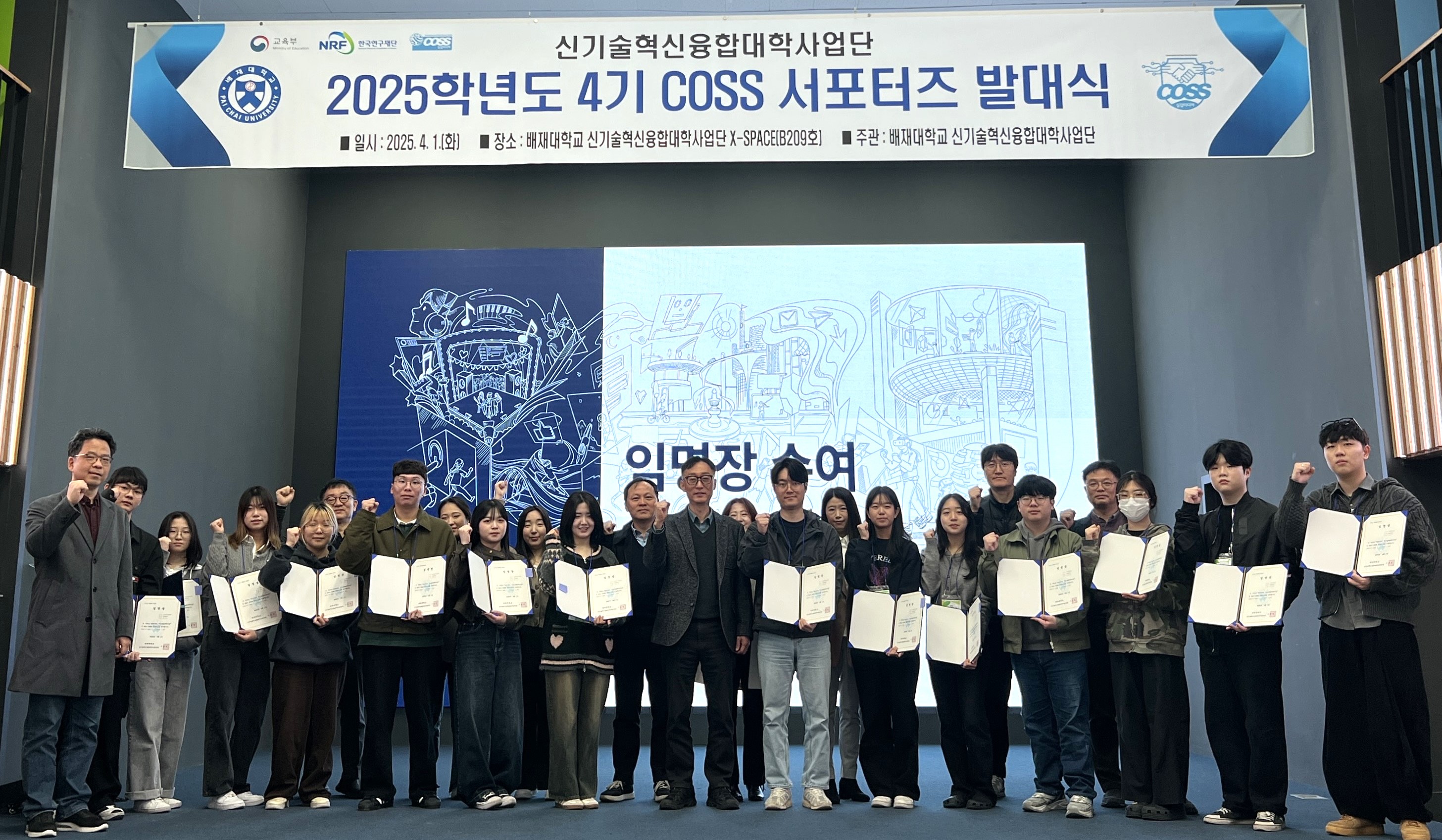 배재대 신기술혁신융합대학사업단 홍보 서포터즈 발대