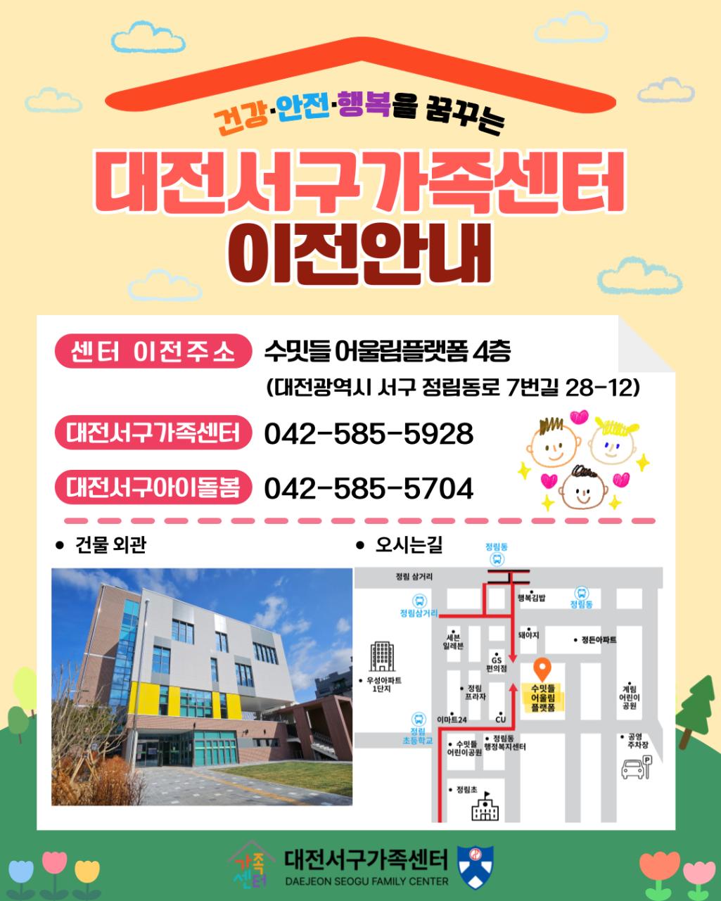 대전서구가족센터 이전