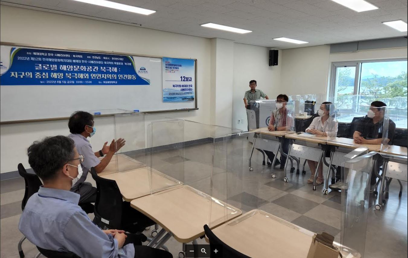 사진1 한국-시베리아센터 목표해양대에서 제12회 전국해양문화학자대회 개최