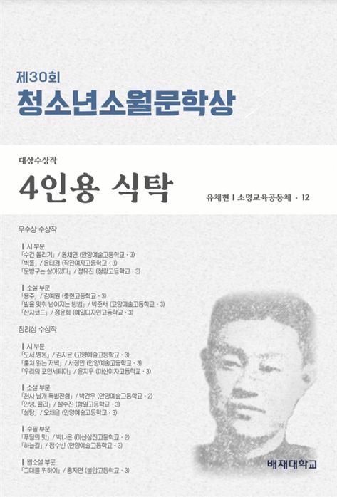 제30회청소년소월문학상 수상집