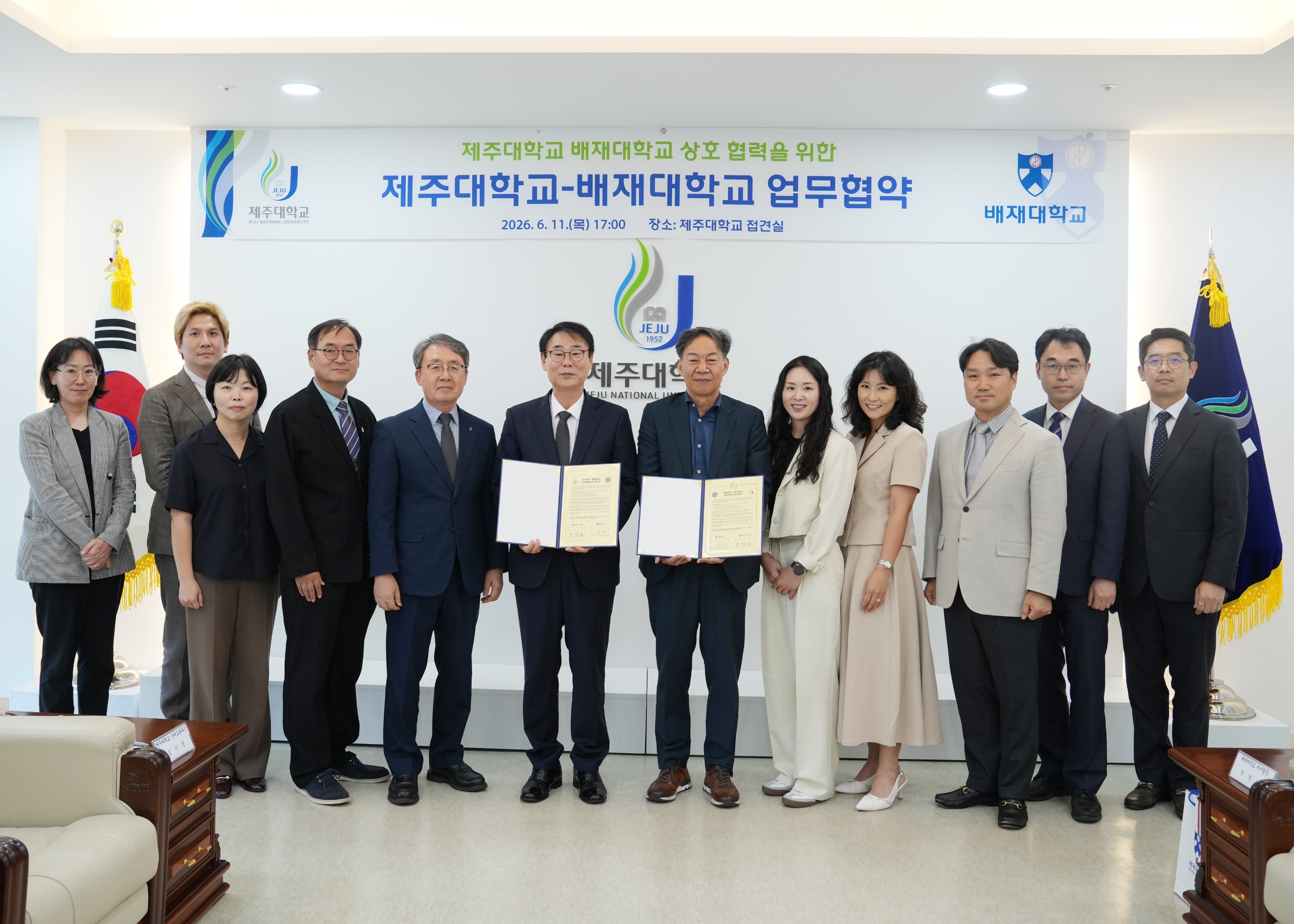 사진1. 배재대, 제주대와 교육 협력 강화 업무협약