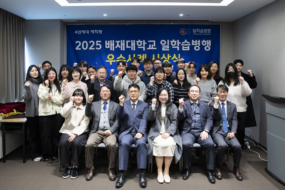 사진1. 배재대 일학습병행 사업 S등급
