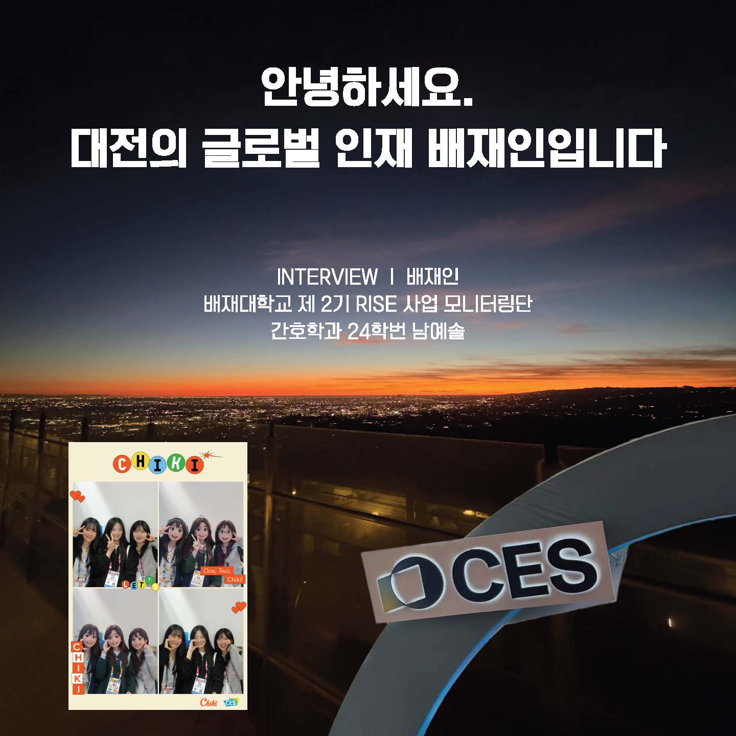 남예솔 2470061 제2기 RISE 사업단 학생모니터링단 카드뉴스_페이지_1