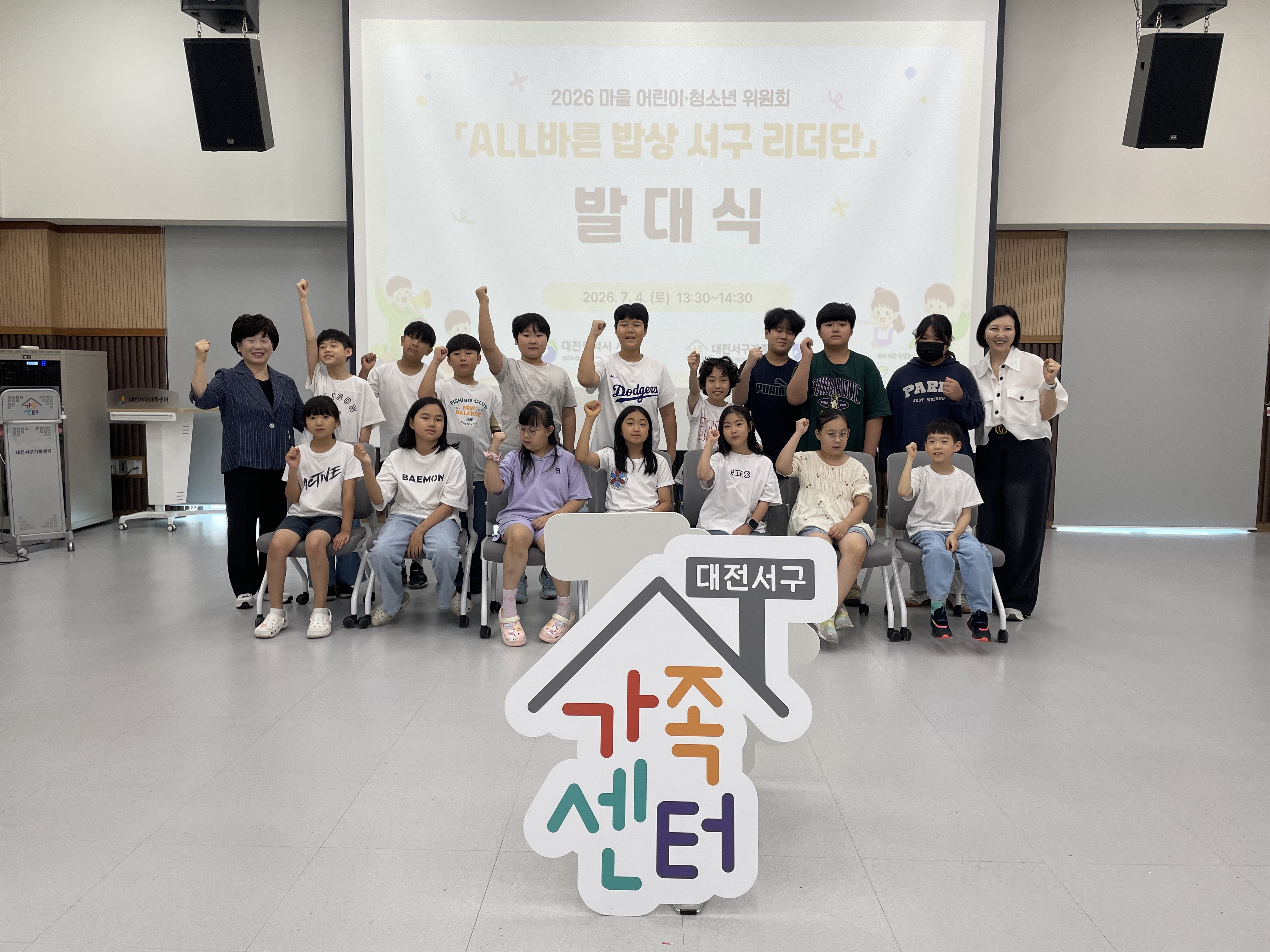 사진3. [대전서구가족센터] 마을어린이위원회 발대식-사진1
