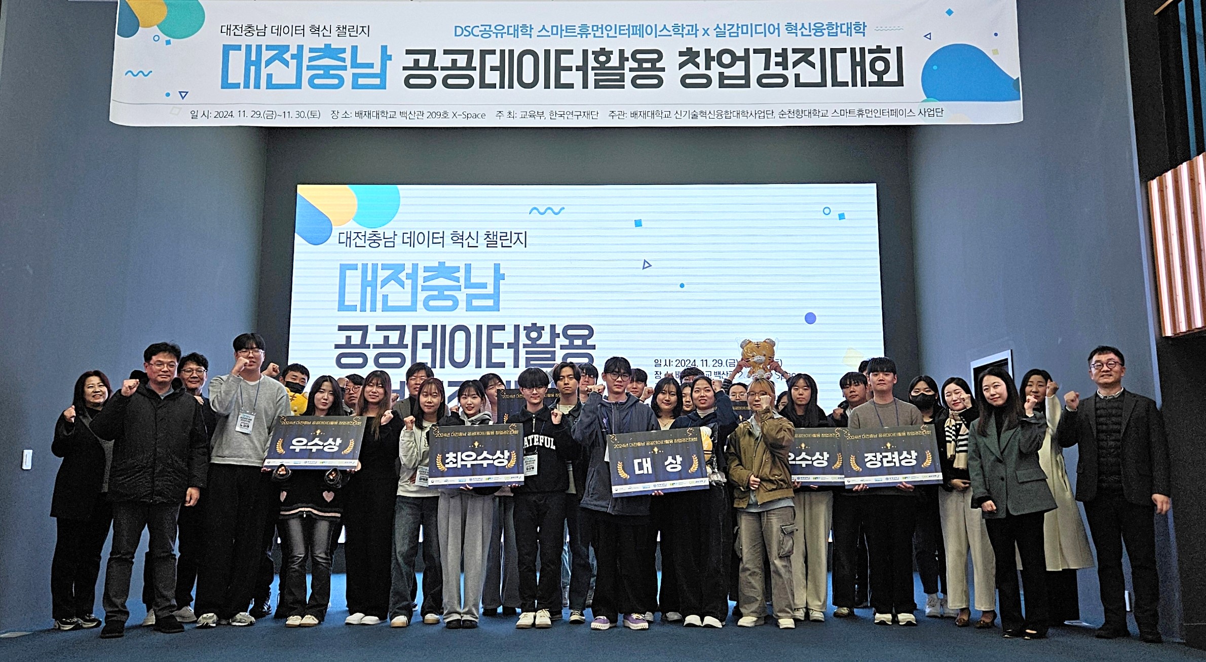 사진1. 배재대 순천향대 대전충남 공공데이터 활용 창업 경진대회