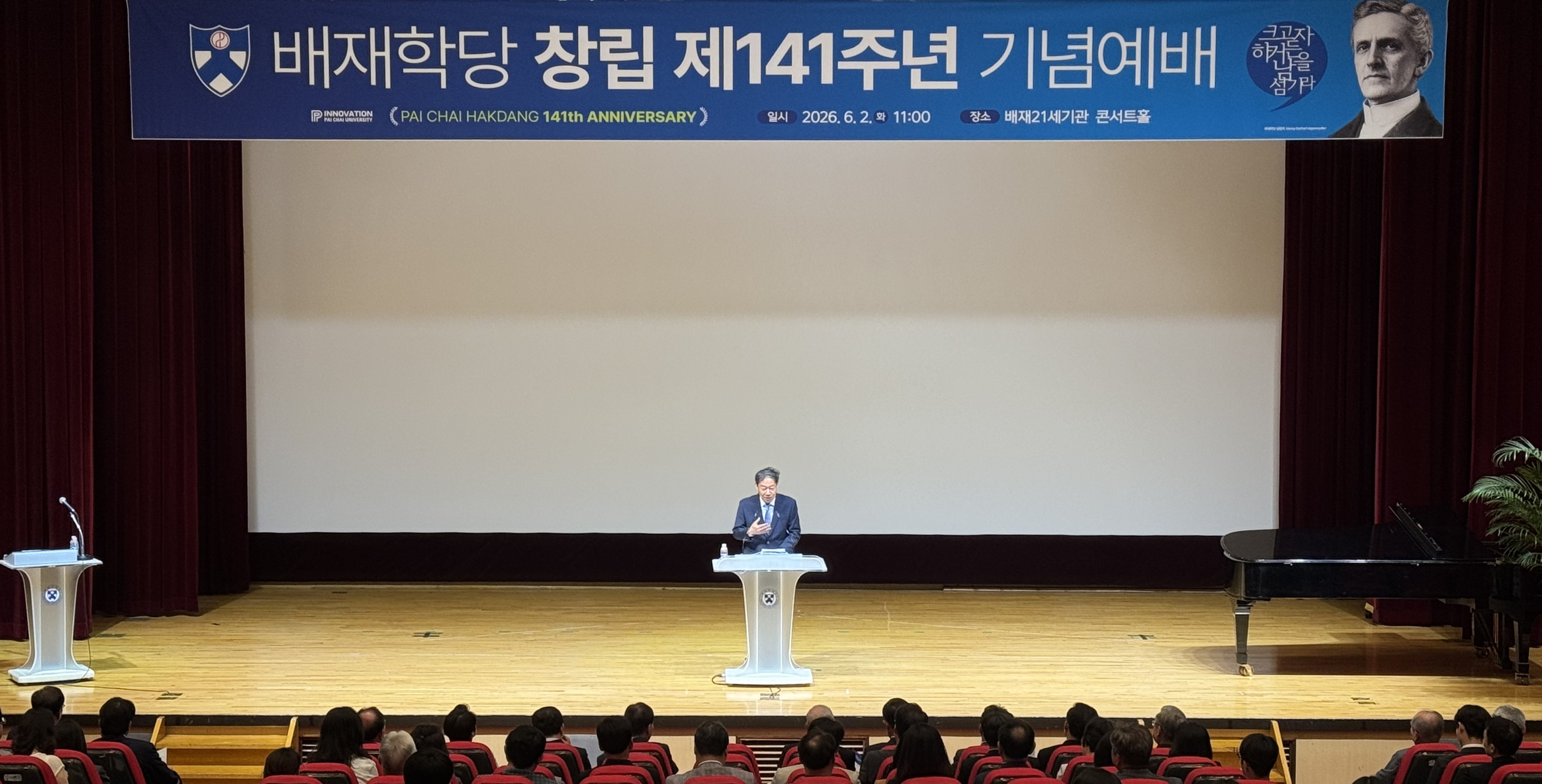 사진1. 김욱 배재대 총장 배재학당 창립 제141주년 기념사
