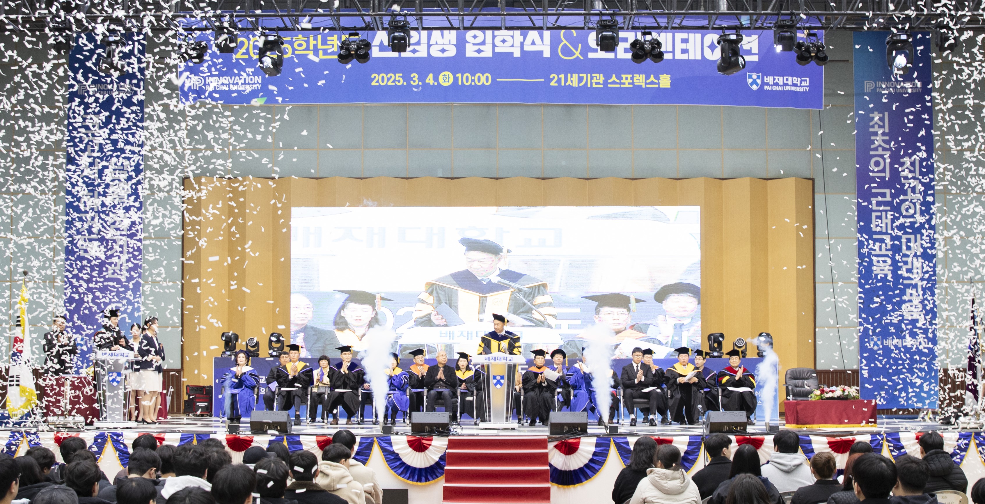 사진1-1. 배재대 2025 입학식