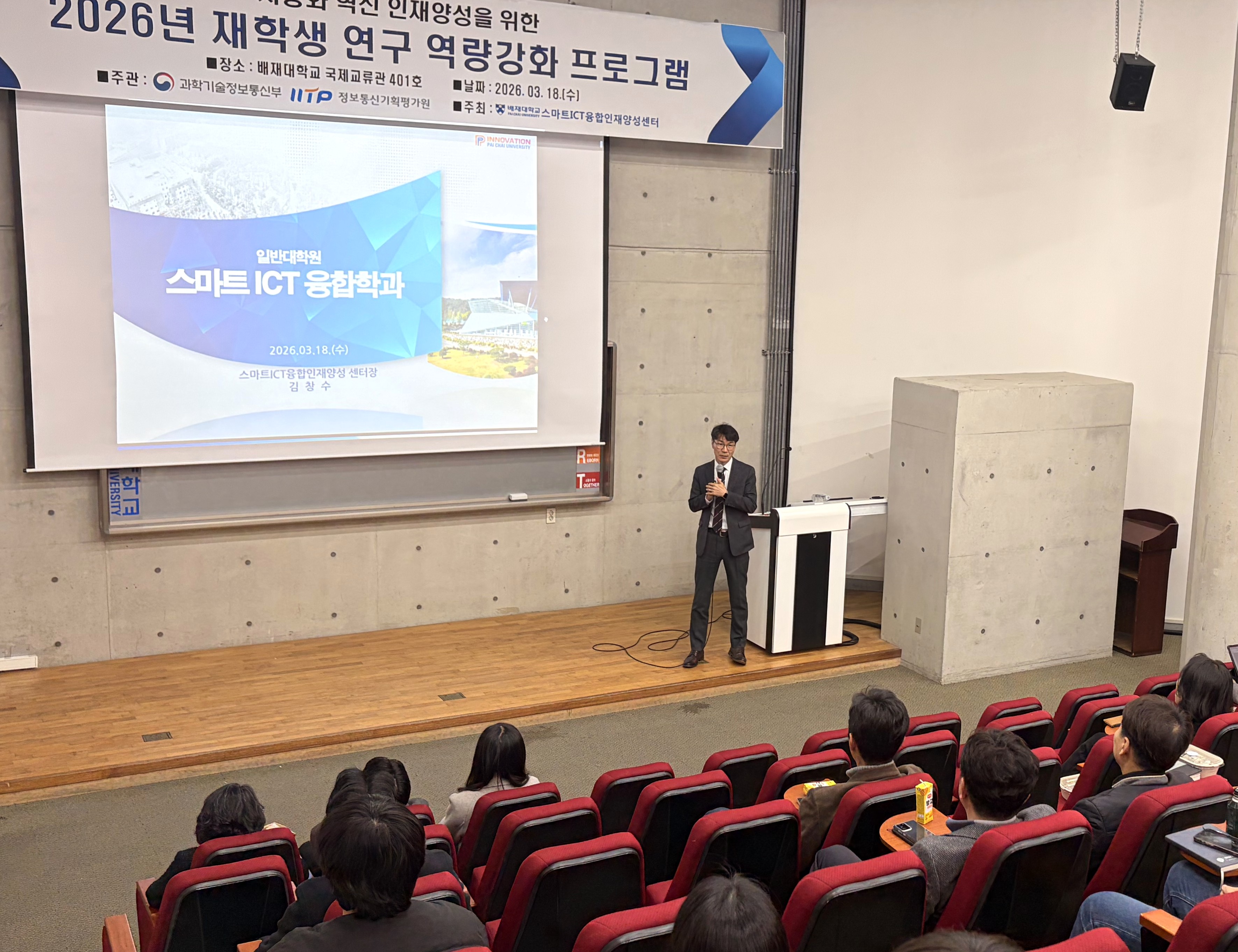 사진 배재대 스마트ICT융합인재양성센터 재학생 연구역량 강화 프로그램