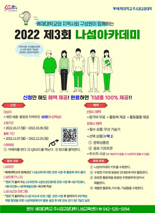 사진 2022 제3회 나섬아카데미 포스터