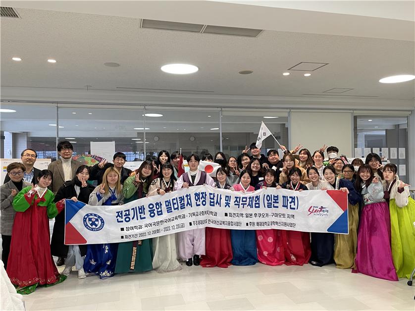 배재대 한국어선교복지융합사업단은 지난 20~23일까지 일본 큐슈산업대학과 구마모토대학 학생들과 다문화 직무체험을 진행하고 기념사진을 촬영했다