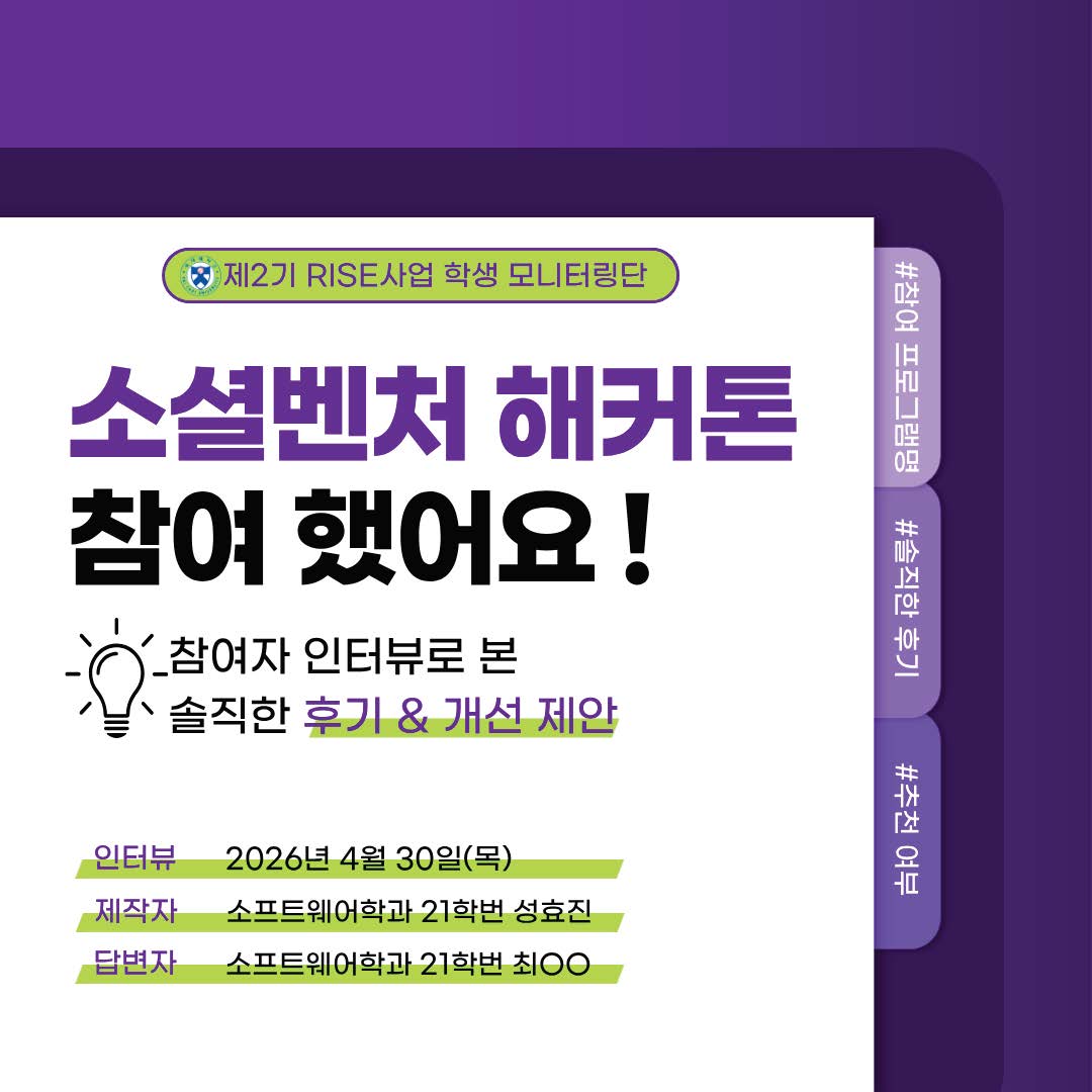 성효진 제2기 학생모니터링단 1차 활동 카드뉴스_페이지_1