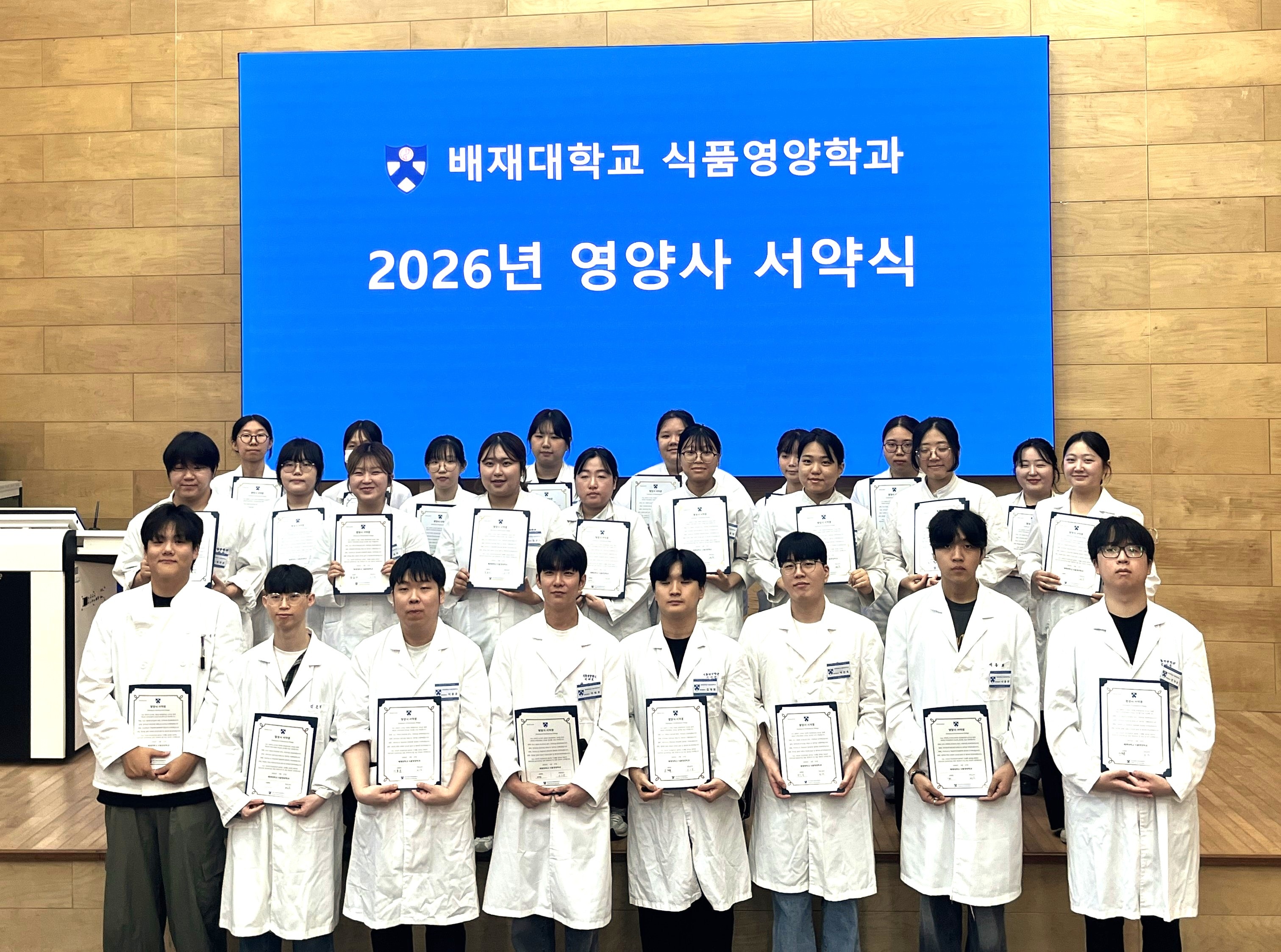 사진1. 배재대 식품영양학과 영양사 서약식