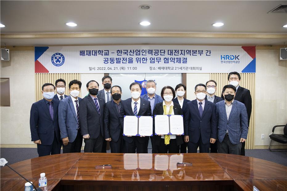 배재대 한국산업인력공단업무협약