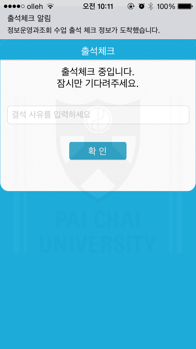 iOS(아이폰,아이패드) 사용 학생 화면