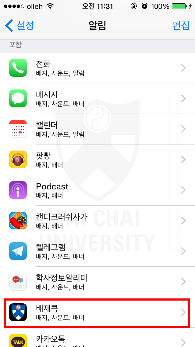 iOS(아이폰,아이패드) 경고 창이 떴을 때 학생 화면