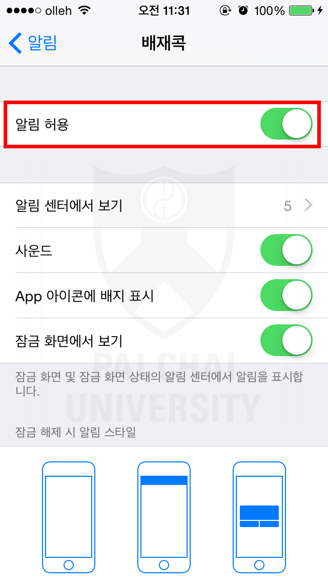 iOS(아이폰,아이패드) 경고 창이 떴을 때 학생 화면