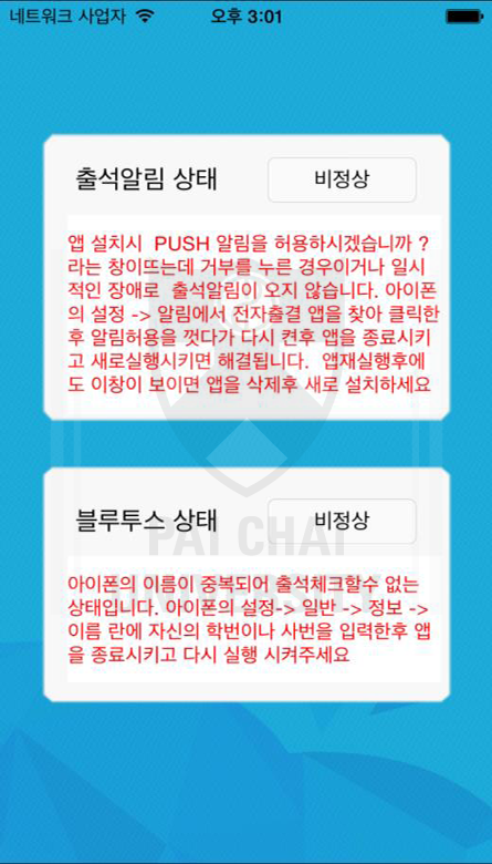 iOS(아이폰,아이패드) 경고 창이 떴을 때 학생 화면