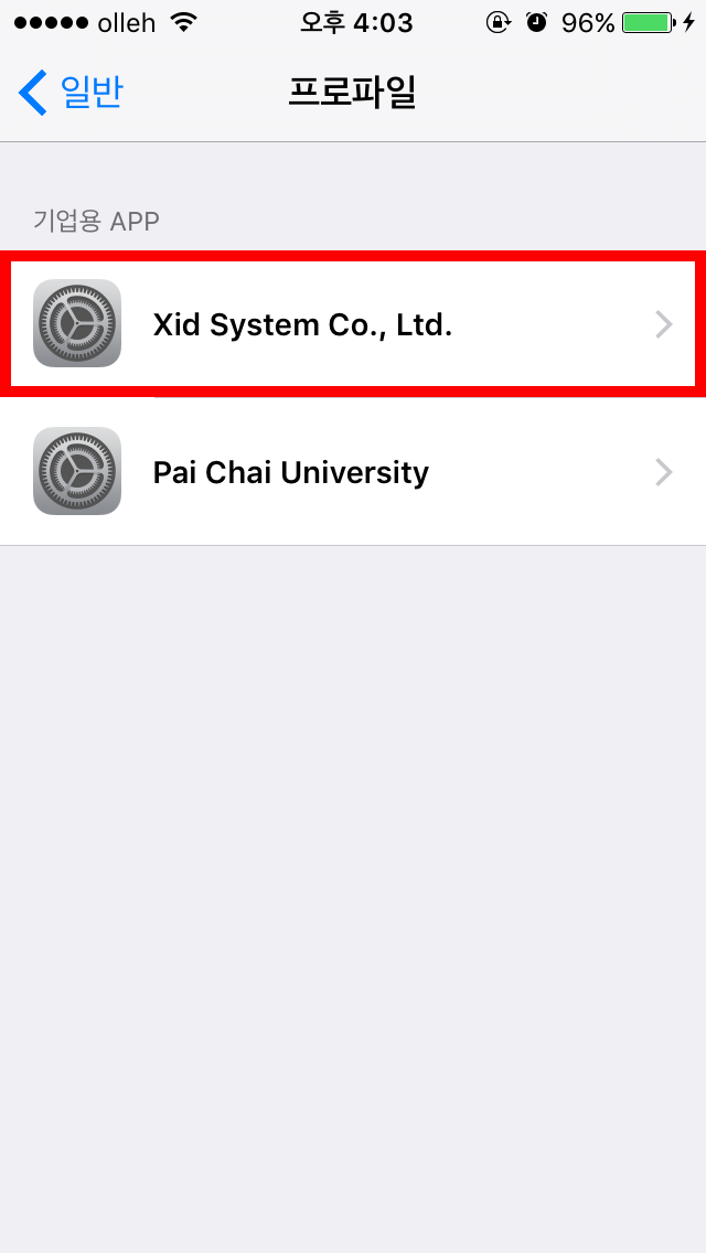 설정-일반-프로파일-Xid System Co., Ltd >'Xid System co., Ltd'을(를) 신뢰함 클릭