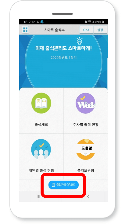 출입관리 QR코드 버튼 클릭