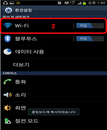 Wi-Fi 클릭