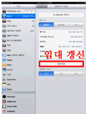 임대 갱신 클릭