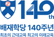 배재학당 창립 140주년 엠블럼1