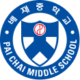 배재중학교 PAI CHAI UNIVERSITY