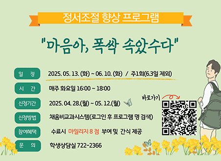 2025학년도 주제별 집단상담 프로그램 참여자 모집 안내