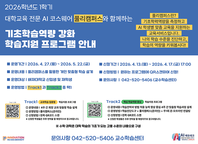  2026학년도 1학기 기초학습역량 강화 학습지원 프로그램 운영