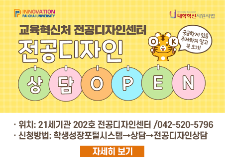  [전공디자인센터] 2026 전공디자인센터 학업설계 상담 안내