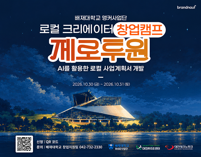 2026년 창업캠프 신청 안내