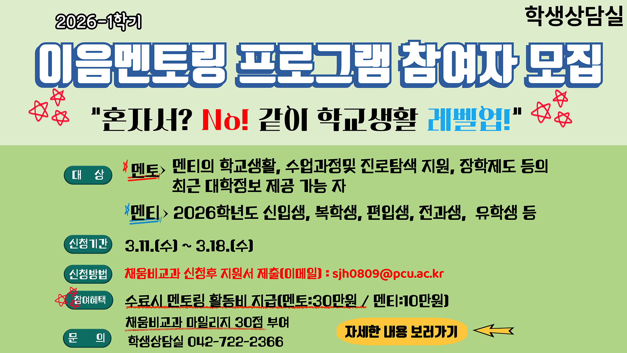 2026-1학기 이음멘토링 프로그램