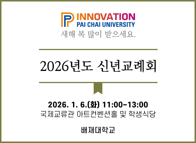 2026년 신년교례회