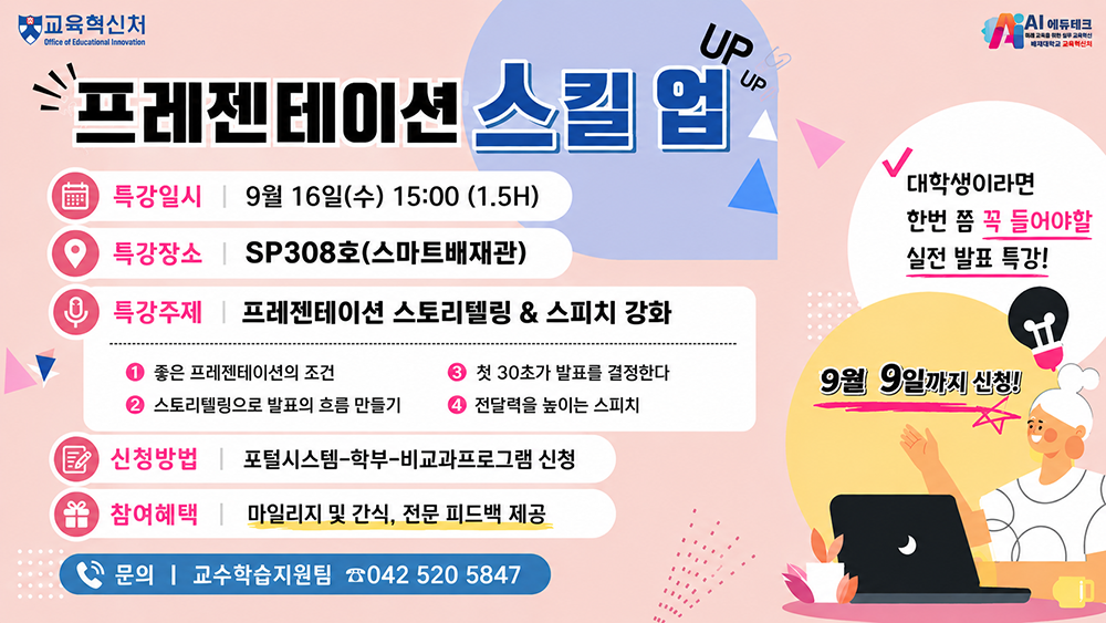 2026-2학기 프레젠테이션 스킬 업 오프라인 특강