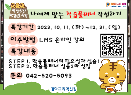 2023-2학기 학생성장 학습법 특강 배너(2차)