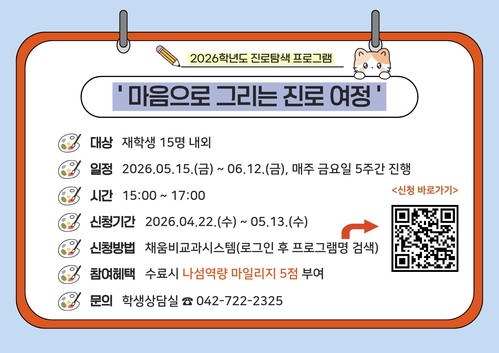 2026학년도 1학기 주제별 집단상담 프로그램 참여자 모집 안내