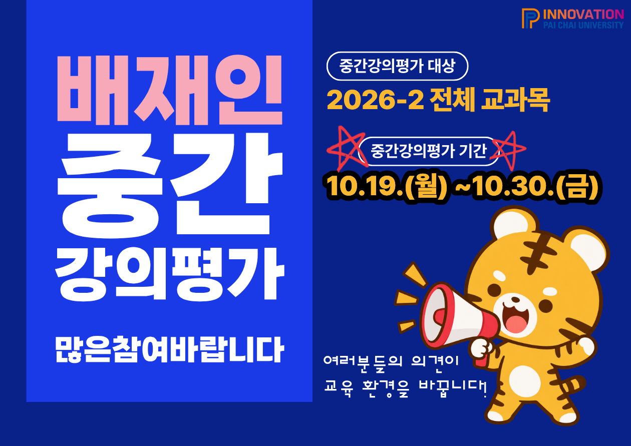 2026-2학기 중간강의평가 실시 