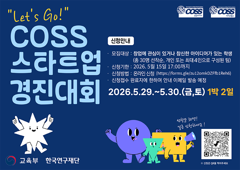  [신기술혁신융합대학사업단] 2026년 