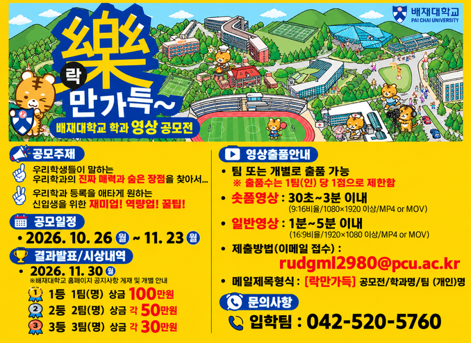 배재대학교 학과 영상 공모전